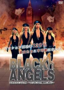 ブラックエンジェル ~ロンドンより愛をこめて~ のサムネイル画像
