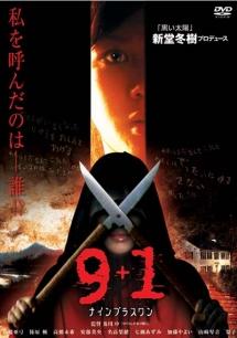 9+1 ~ナイン プラス ワン~ のサムネイル画像