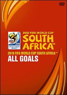 FIFA ワールドカップ 2010 南アフリカ オフィシャル オール・ゴールズ のサムネイル画像
