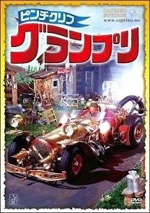 ピンチクリフ グランプリ のサムネイル画像