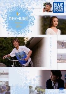 BLUE PACIFIC STORIES~Micro・カモミールの羽 のサムネイル画像
