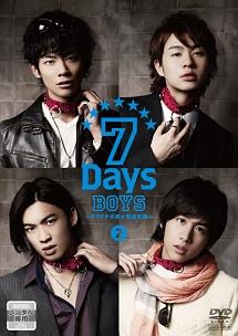7Days BOYS ~ボクタチの超☆育成計画~ 2 のサムネイル画像