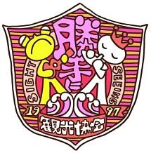 みうらじゅん&安齋肇の新・勝手に観光協会 三重県 ディレクターズカット のサムネイル画像