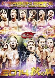 DRAGON GATE 2014“秋の陣” のサムネイル画像