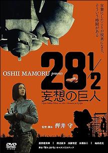 28 1/2 妄想の巨人 のサムネイル画像