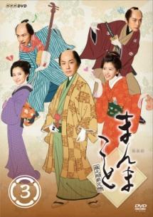 まんまこと~麻之助裁定帳~ のサムネイル画像