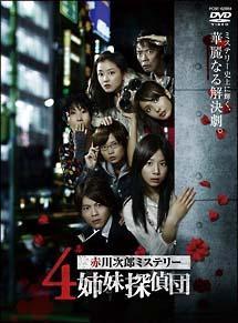 4姉妹探偵団 赤川次郎ミステリー のサムネイル画像