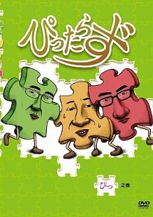 ぴったらず ぴっ之巻 のサムネイル画像