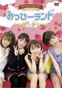 みっひーランド Vol.02 のサムネイル画像