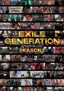 EXILE GENERATION シーズン3 のサムネイル画像
