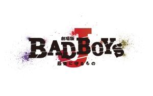 BAD BOYS J -最後に守るもの- のサムネイル画像