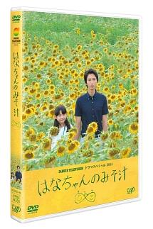 24時間テレビ ドラマスペシャル2014 はなちゃんのみそ汁 のサムネイル画像