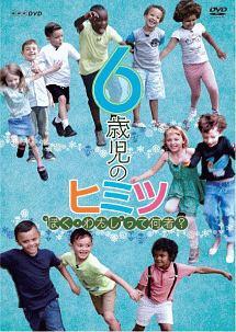 6歳児のヒミツ~“ぼく・わたし”って何者?~ のサムネイル画像