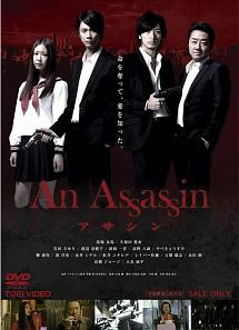 An Assassin アサシン のサムネイル画像