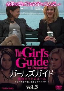 The Girl’s Guide 最強ビッチのルール のサムネイル画像