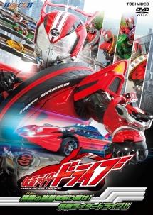 ヒーロークラブ 仮面ライダードライブ のサムネイル画像