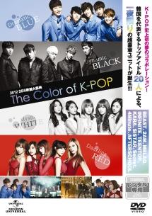 SBS歌謡大祭典 2012 The Color of K -POP のサムネイル画像
