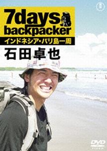 7days,backpacker 石田卓也 のサムネイル画像