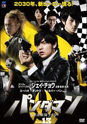 パンダマン~近未来熊猫ライダー~ のサムネイル画像