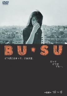 BU・SU のサムネイル画像
