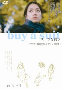 buy a suit スーツを買う/ TOKYOレンダリング詞集 のサムネイル画像