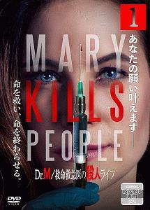 Dr.M/ 救命救急医の殺人ライフ のサムネイル画像