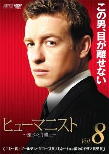 ヒューマニスト 堕ちた弁護士 のサムネイル画像