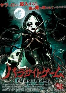パラサイトゲーム のサムネイル画像