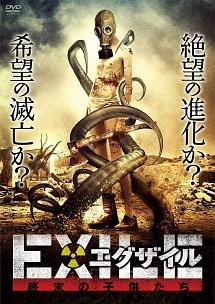 EXILE 終末の子供たち のサムネイル画像