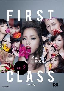 ファーストクラス2 のサムネイル画像
