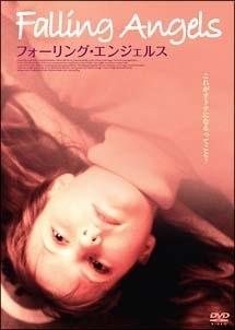 フォーリング・エンジェルス のサムネイル画像