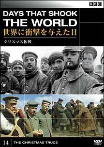 BBC 世界に衝撃を与えた日 14 クリスマス休戦 のサムネイル画像