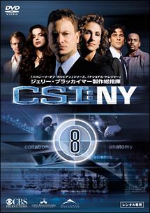 CSI:NY シーズン1 のサムネイル画像