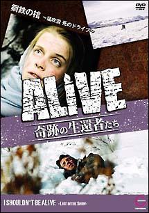 ALIVE <奇跡の生還者達> シーズン1 7 鋼鉄の棺~猛吹雪 死のドライブ~ のサムネイル画像