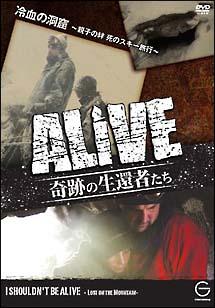ALIVE <奇跡の生還者達> シーズン1 1冷血の洞窟~親子の絆 死のスキー旅行~ のサムネイル画像