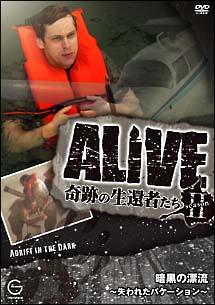 ALIVE <奇跡の生還者達> シーズン2 暗黒の漂流~失われたバケーション~ のサムネイル画像