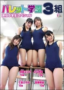 パレット学園3組 のサムネイル画像
