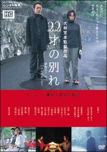 22才の別れ Lycoris 葉見ず花見ず物語 のサムネイル画像
