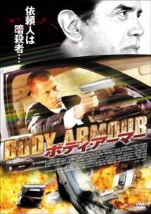 ボディ・アーマー のサムネイル画像