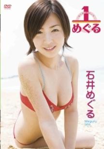 1/めぐる(めぐるぶんのいち) のサムネイル画像