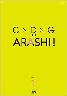 C×D×G no ARASHI! 1 のサムネイル画像