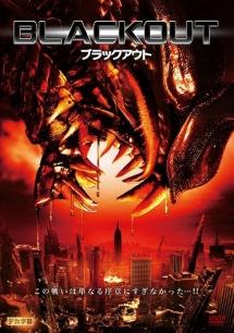 ブラックアウト のサムネイル画像