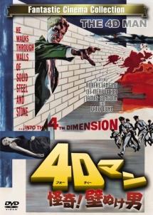 4Dマン・怪奇!壁ぬけ男 のサムネイル画像