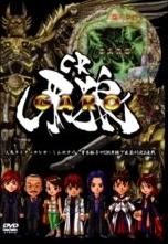 CR牙狼(GARO) 最終2連戦 のサムネイル画像