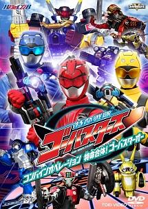 ヒーロークラブ 特命戦隊ゴーバスターズ のサムネイル画像