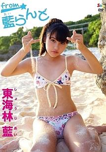 from 藍らんど のサムネイル画像