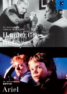 ハムレット ゴーズ ビジネス/ 真夜中の虹 のサムネイル画像
