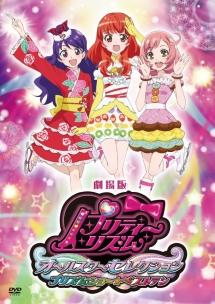 プリティーリズム・オールスターセレクション プリズムショー☆ベストテン のサムネイル画像