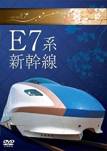 E7系新幹線 のサムネイル画像