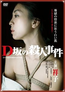 D坂の殺人事件 アンリミテッド版 のサムネイル画像
